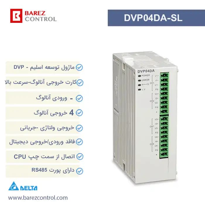 ماژول توسعه دلتا DVP04DA-SL
