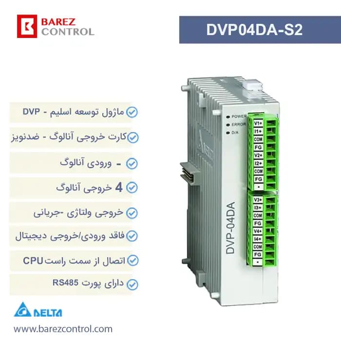 ماژول توسعه دلتا DVP04DA-S2 ضد نویز