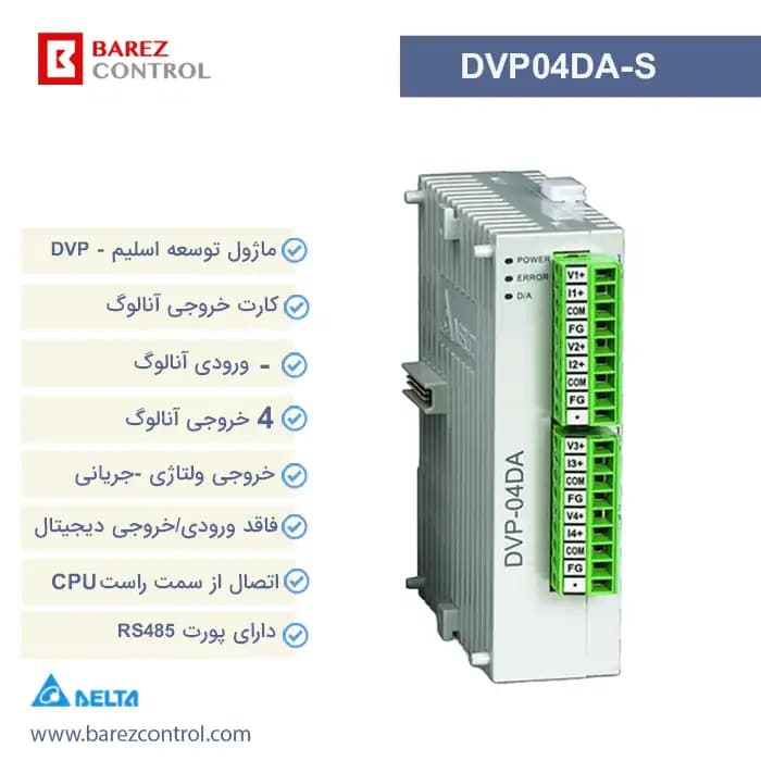 ماژول توسعه دلتا DVP04DA-S