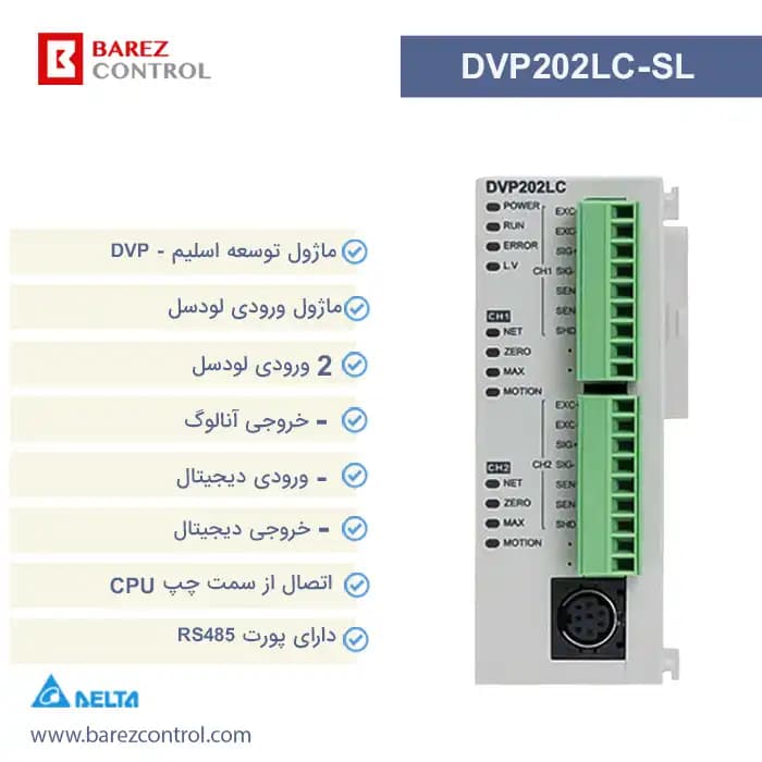 ماژول لودسل دلتا DVP202LC-SL