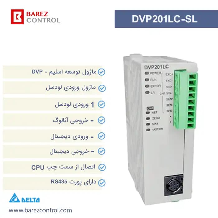 ماژول لودسل دلتا DVP201LC-SL