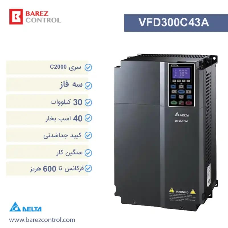 اینورتر سری C2000 سه فاز دلتا مدل VFD300C43A