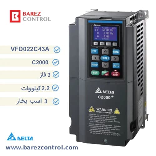 اینورتر سه فاز 2.2 کیلووات دلتا سری C2000 مدل VFD022C43A [3 اسب بخار]