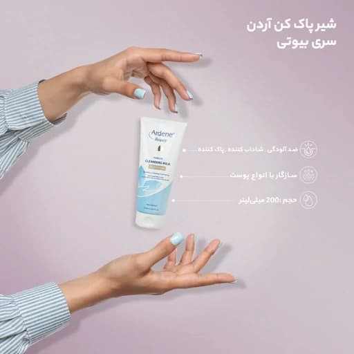 شیر پاک کن آردن مناسب انواع پوست