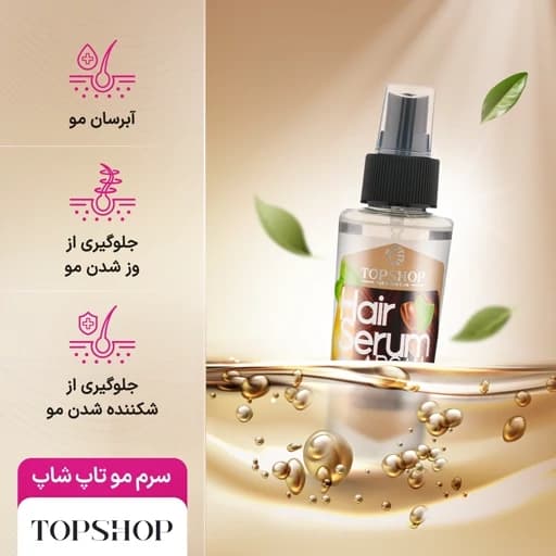 سرم مو آرگان تاپ شاپ مناسب انواع مو — تصویر ۳