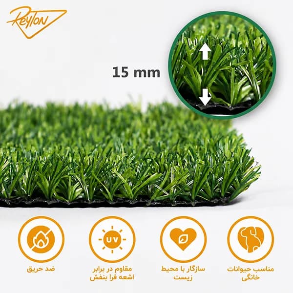 چمن مصنوعی آوانا 15 میلیمتر
