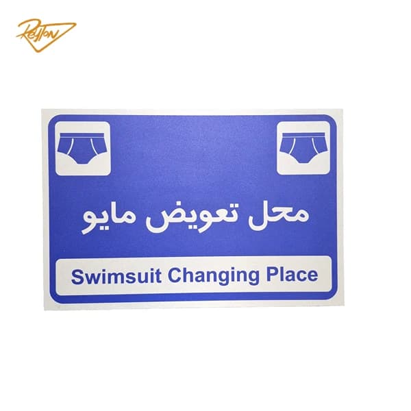 تابلو تعویض مایو مدل AR-08