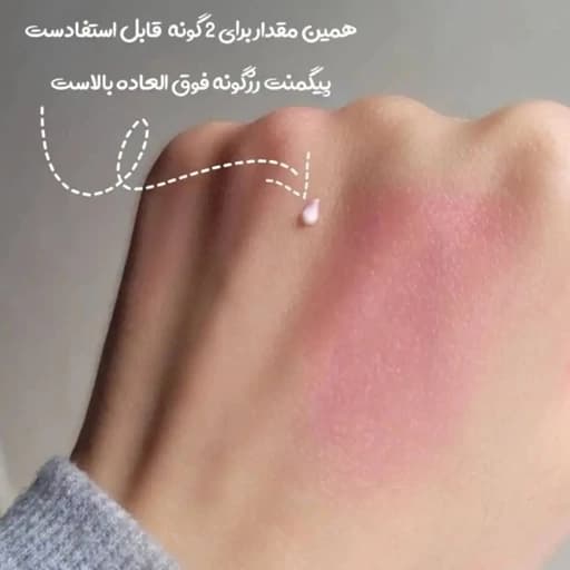 رژگونه جادویی با ماندگاری بالا — تصویر ۲