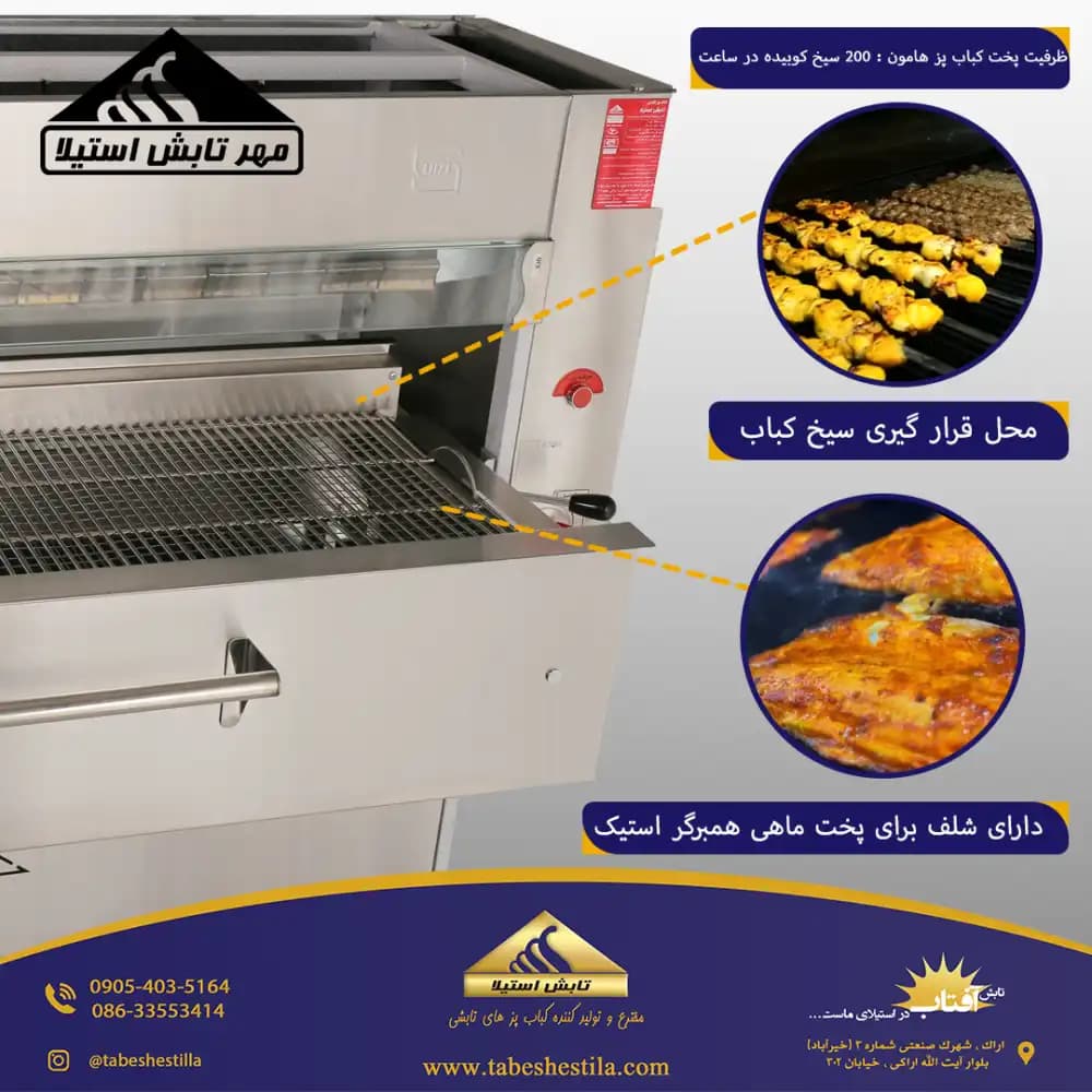 کباب پز تابشی ۲۰ سیخ مروارید — تصویر ۶