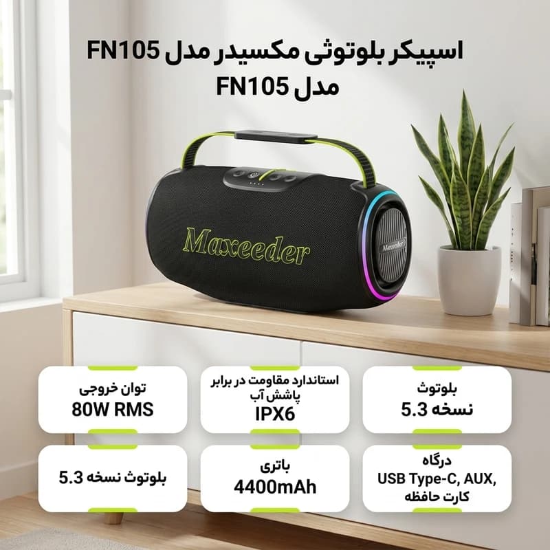 اسپیکر مکسیدر مدل FN105 — تصویر ۶