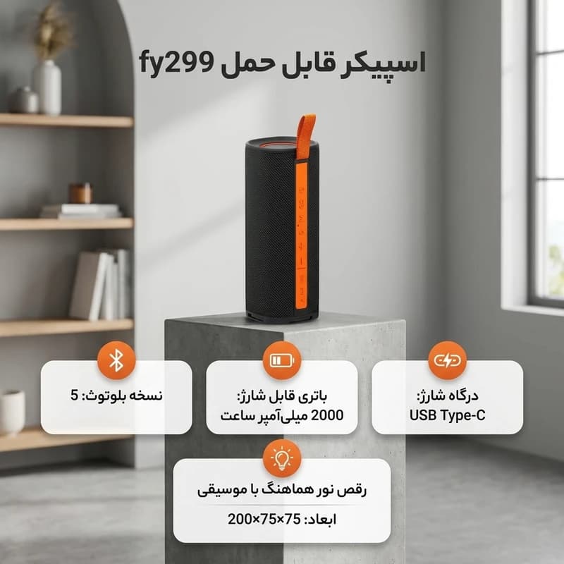 اسپیکر شارژی مکسیدر مدل FY299 — تصویر ۳