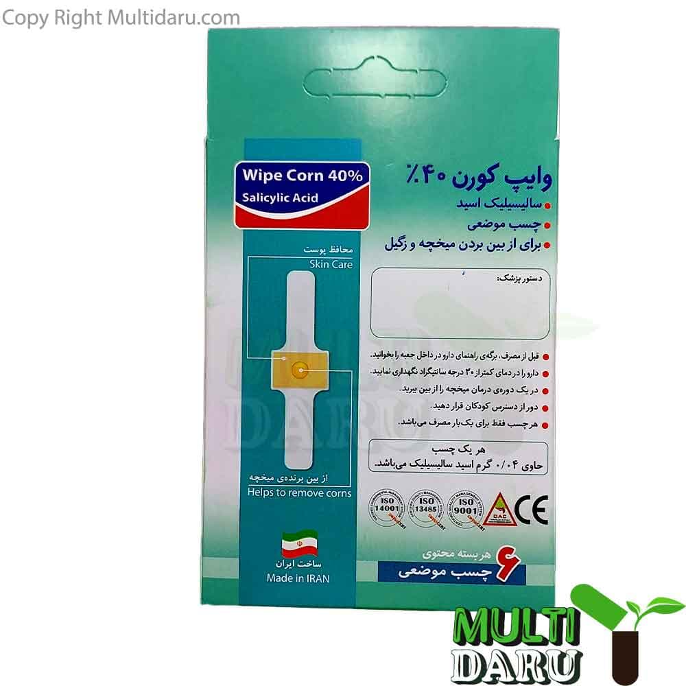 چسب میخچه وایپ کورن — تصویر ۷