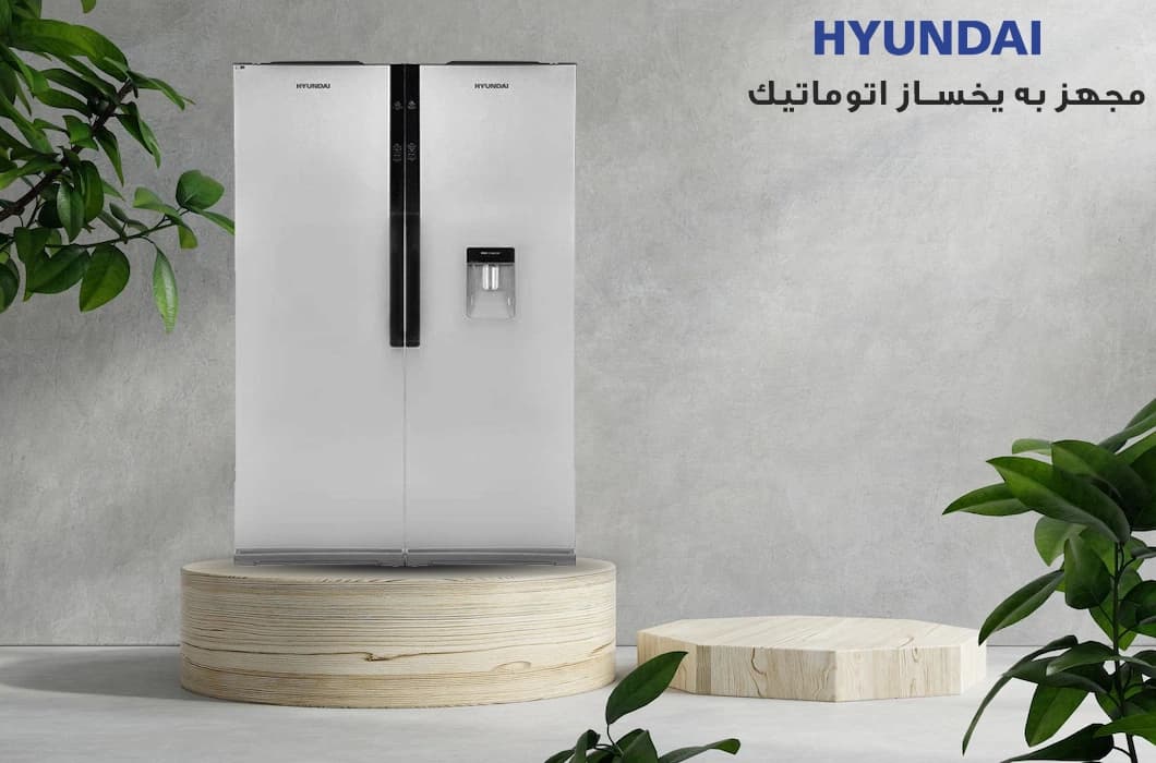 یخچال فریزر دوقلو 34 فوت هیوندای مدل HREF-7071 S