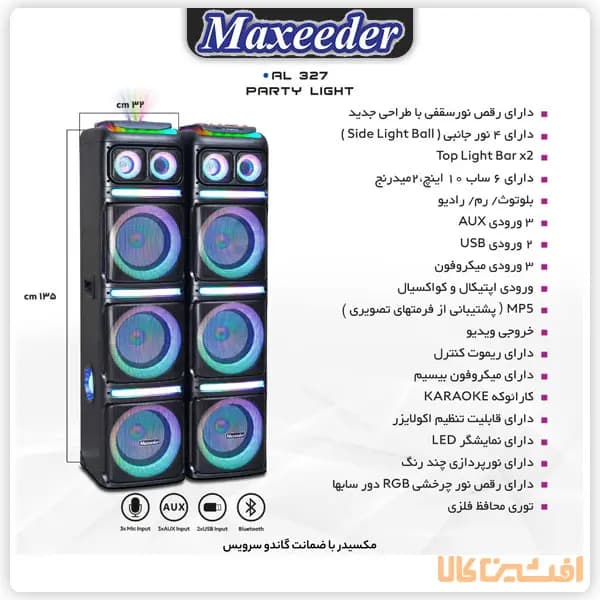 اسپیکر مکسیدر مدل AL 327-LP5 — تصویر ۵