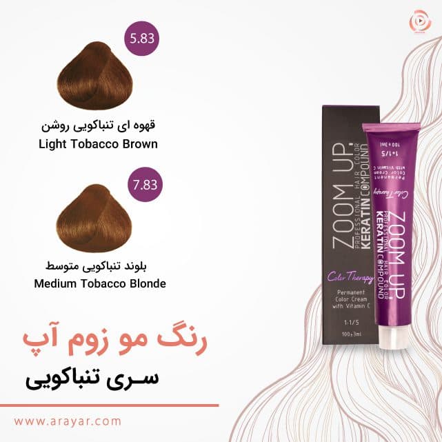 رنگ موی تنباکویی زوم آپ