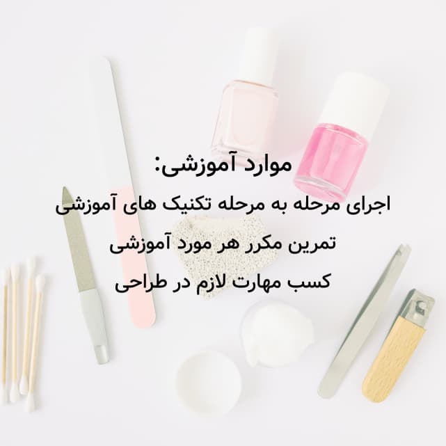 آموزش مجازی طراحی ناخن جلسه ۹ — تصویر ۲