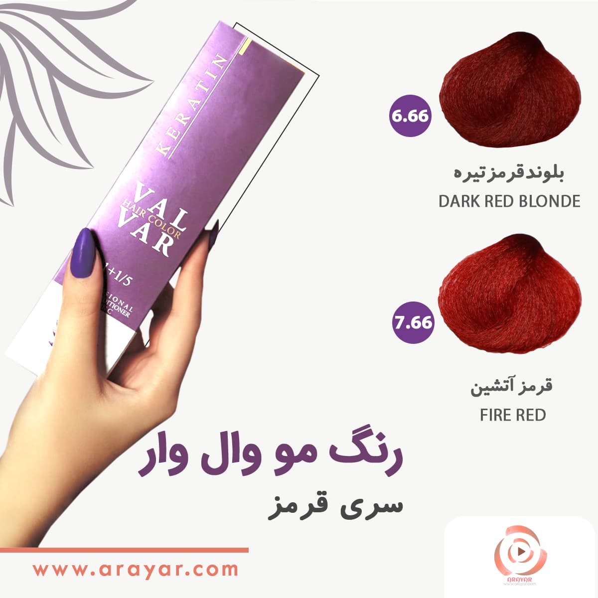 رنگ مو بلوند قرمز وال وار