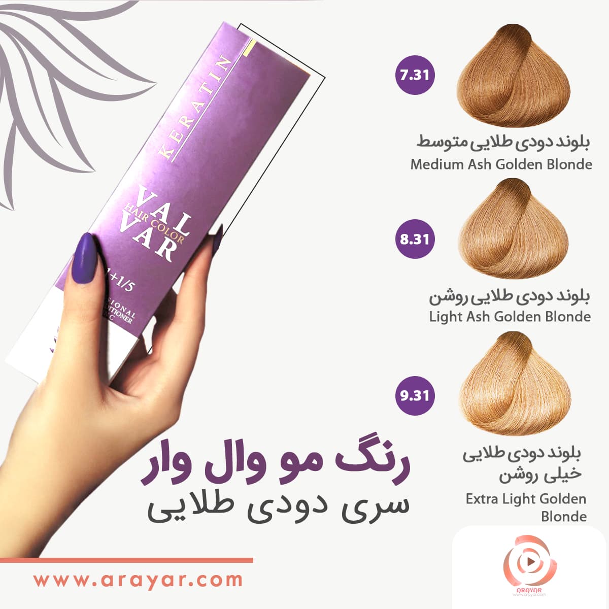 رنگ مو دودی طلایی وال وار