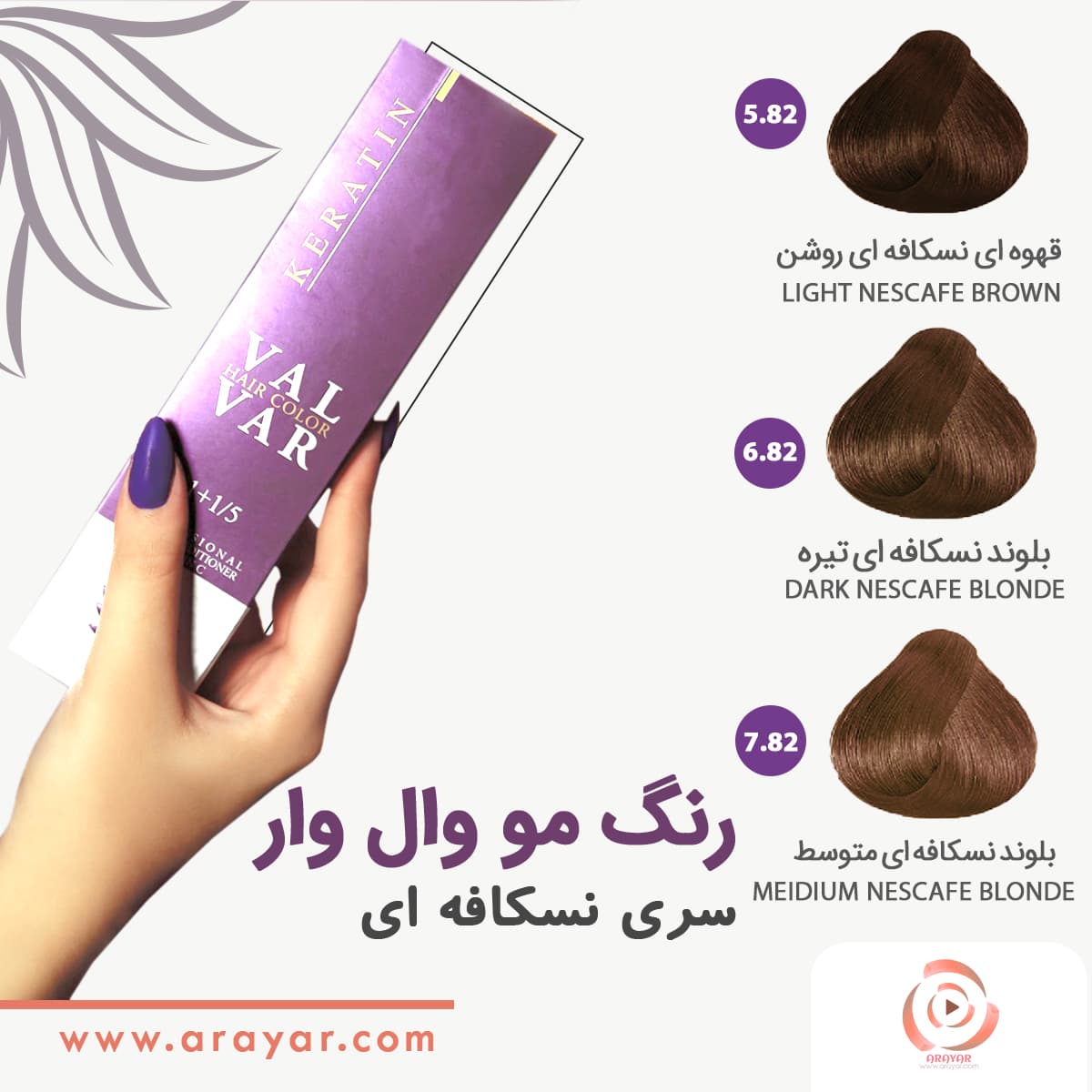 رنگ مو نسکافه ای وال وار