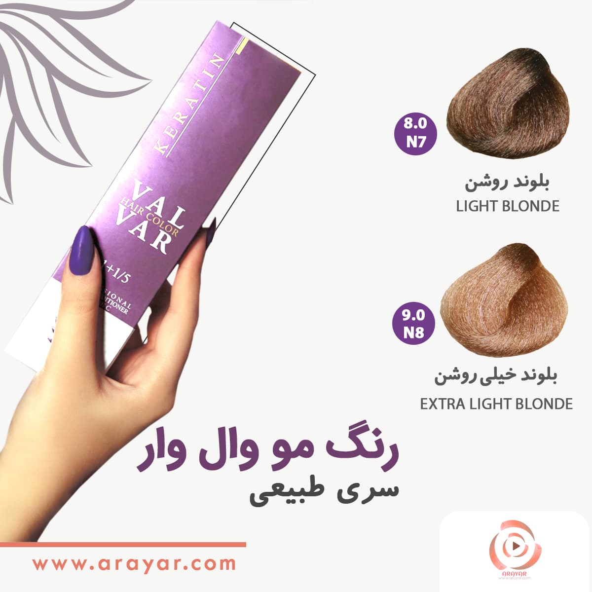 رنگ مو بلوند از سری طبیعی وال وار