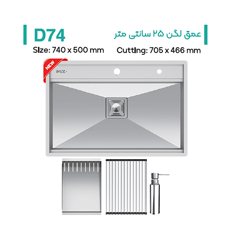 سینک میکس پلاس مدل D74 — تصویر ۵