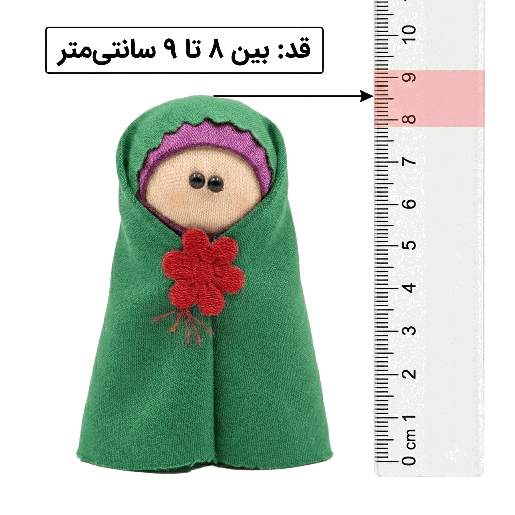 عروسک پارچه‌ ای دست‌ ساز چادری نرگس — تصویر ۳