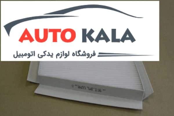 فیلتر کابین بنز کلاس C قدیم — تصویر ۲