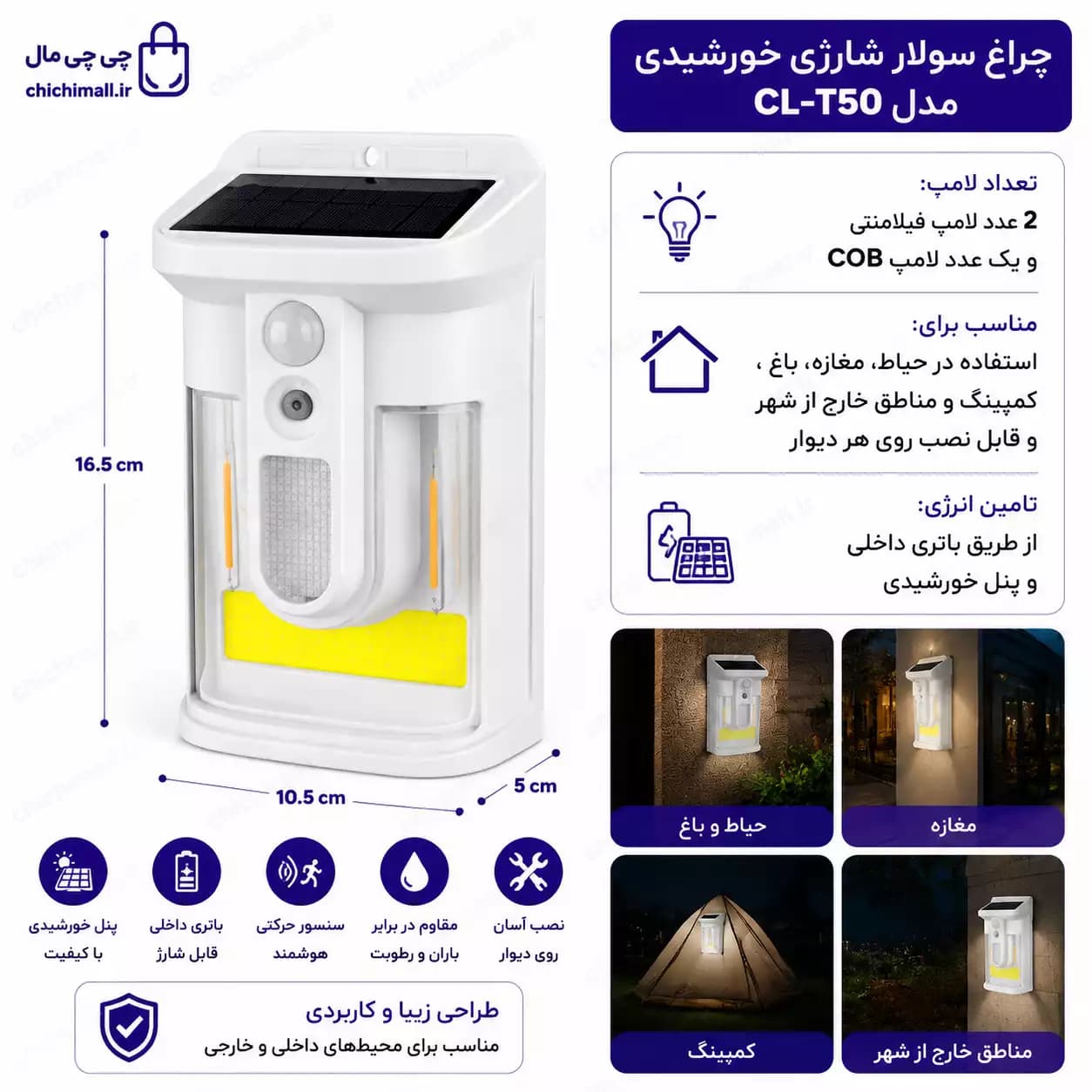 چراغ سولار شارژی خورشیدی مدل CL-T50 | سنسور دار