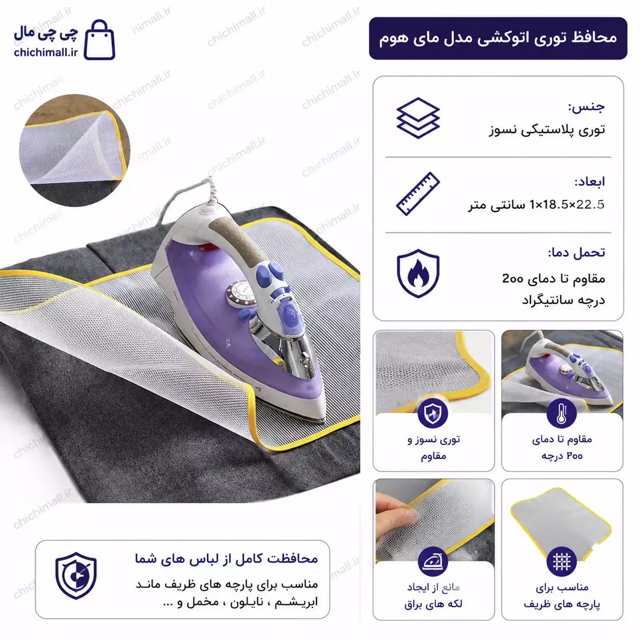 محافظ توری اتوکشی مدل مای هوم | پلاستیکی نسوز — تصویر ۲