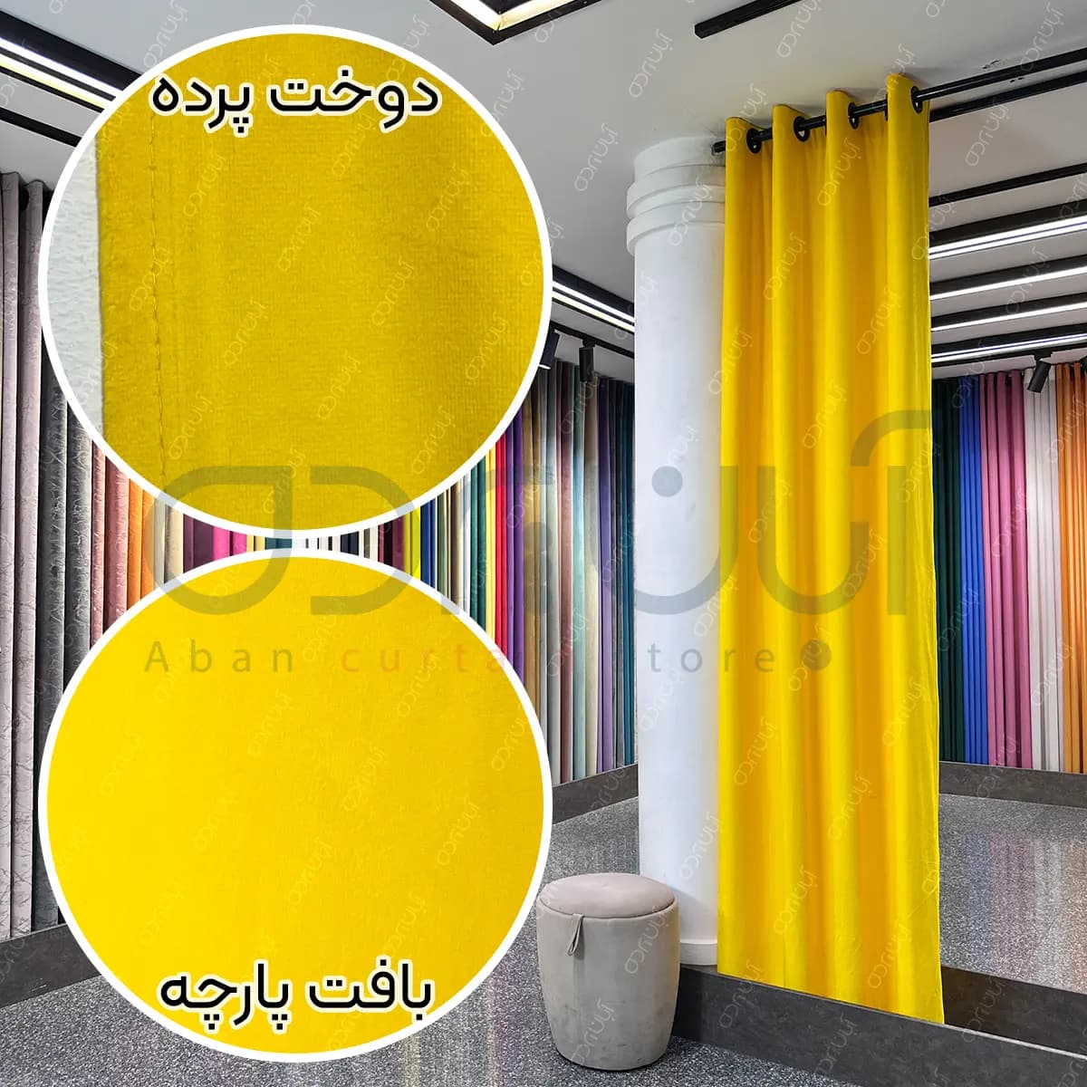 پرده مخمل کالیفرنیا زرد قناری — تصویر ۲