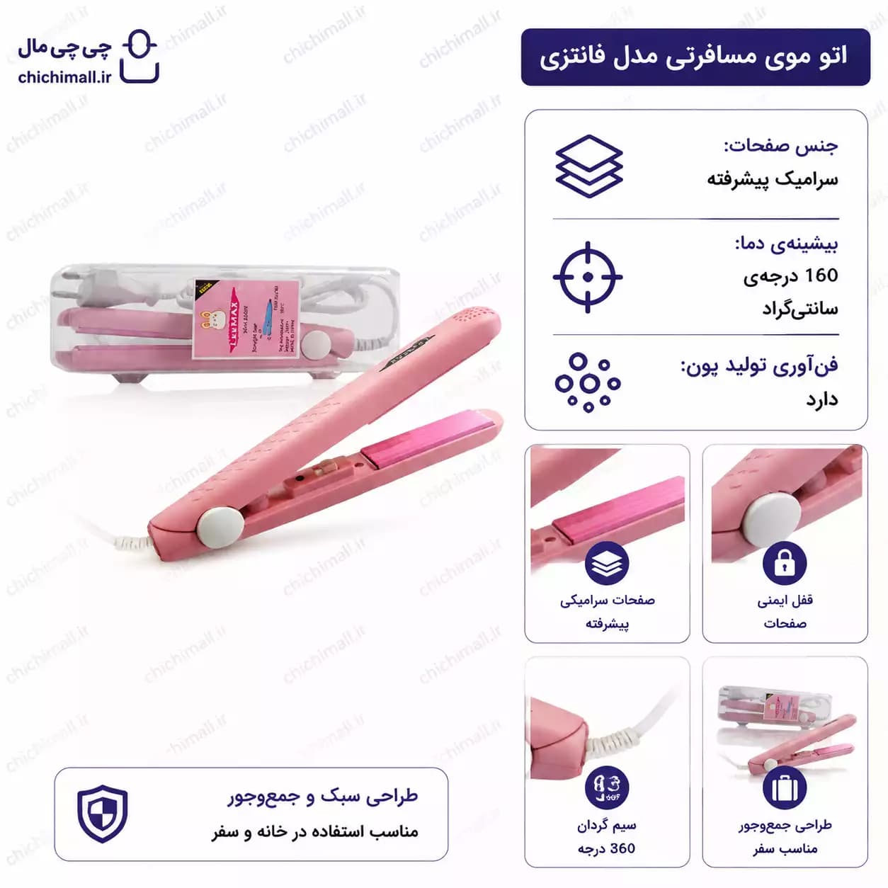 اتو موی مسافرتی تایم مدل فانتزی سایز کوچک | سرامیکی
