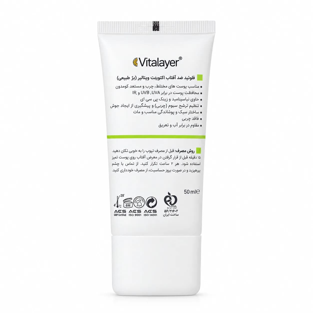 فلوئید ضد آفتاب رنگی ویتالیر VITALAYER مدل Activit SPF50 مناسب پوست چرب حجم 50 میلی لیتر — تصویر ۳