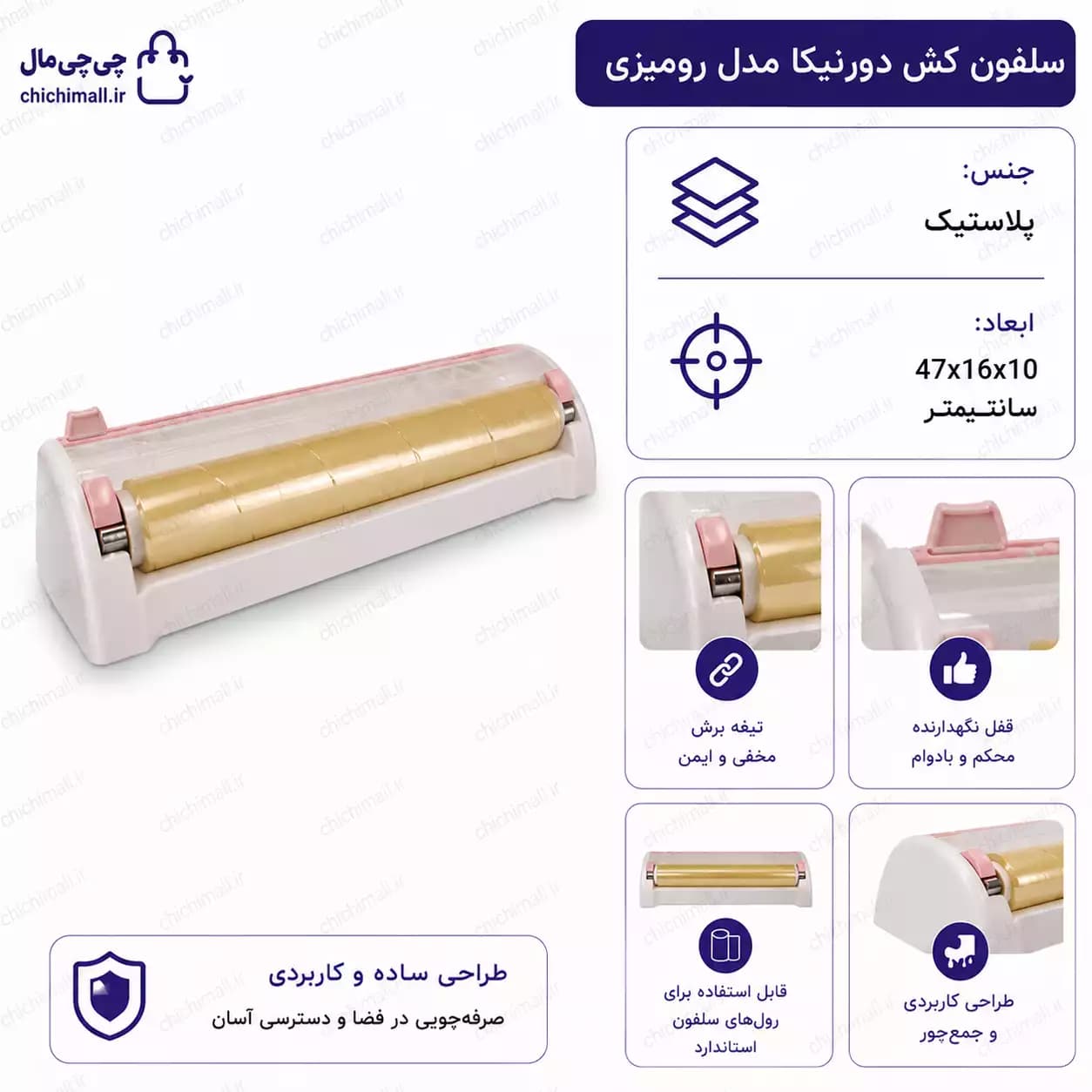 سلفون کش دورنیکا رومیزی | 40 سانتی