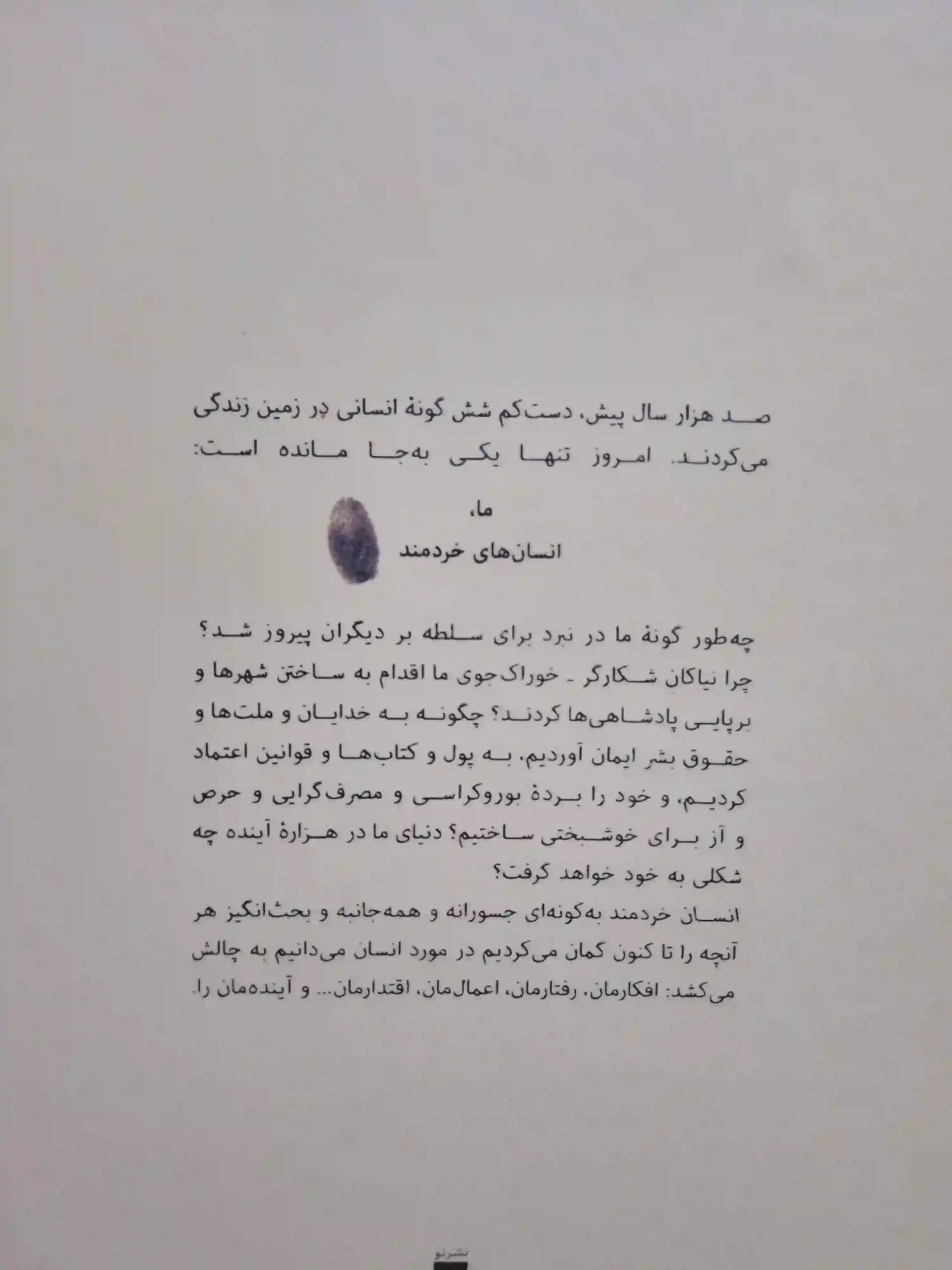 انسان خردمند — تصویر ۱۲
