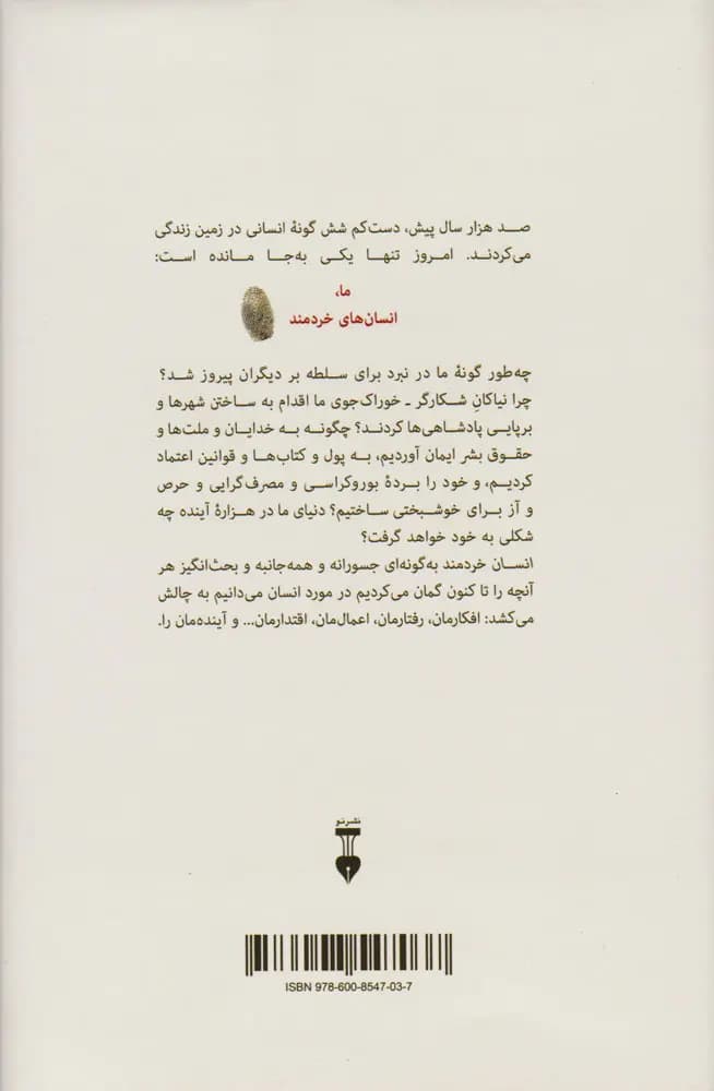 انسان خردمند — تصویر ۲