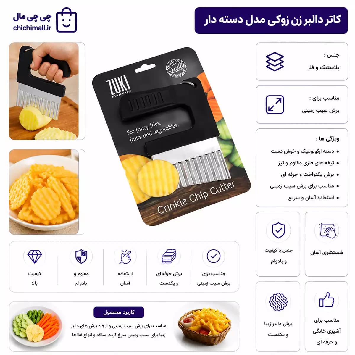 کاتر دالبر زن زوکی مدل دسته دار | جنس پلاستیک