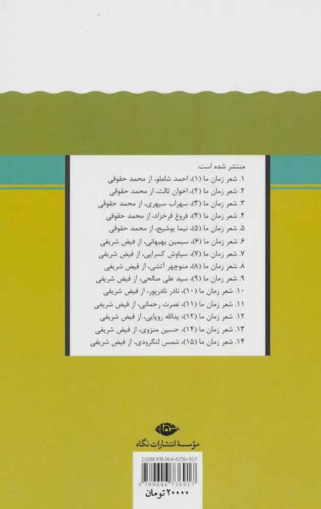 شعر زمان ما سهراب سپهری ( محمد حقوقی) — تصویر ۲
