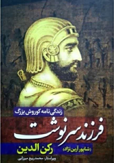 فرزند سرنوشت