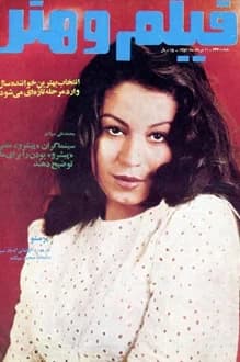 مجله فیلم و هنر – شماره 444 – 11 مرداد 1352