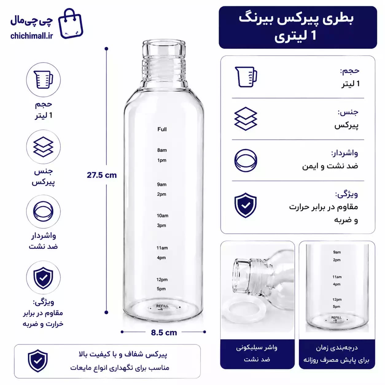بطری پیرکس بیرنگ 1 لیتری | واشردار