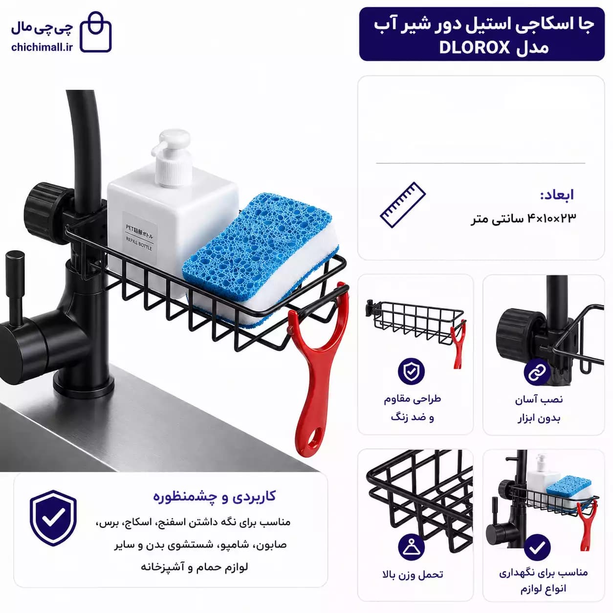 جا اسکاجی دور شیر آب مدل DLOROX