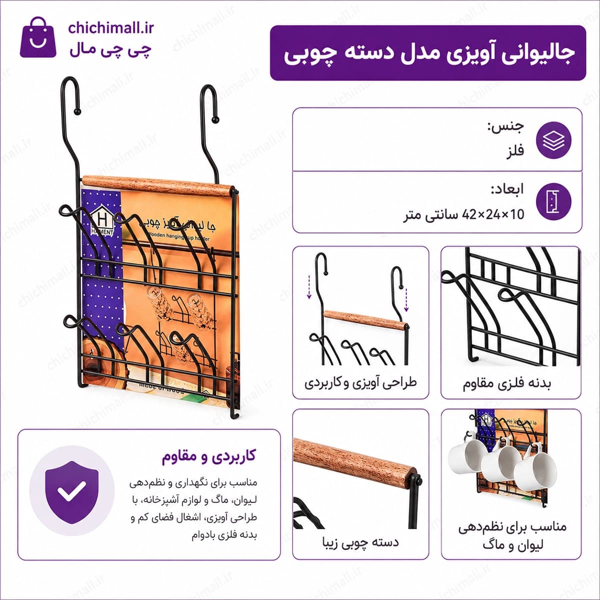 جالیوانی آویزی مدل دسته چوبی | فلزی