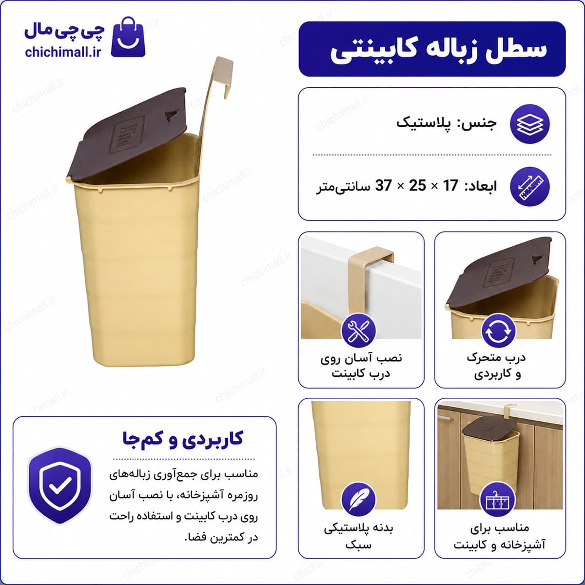 سطل زباله کابینتی مدل بیتا | آویز شو