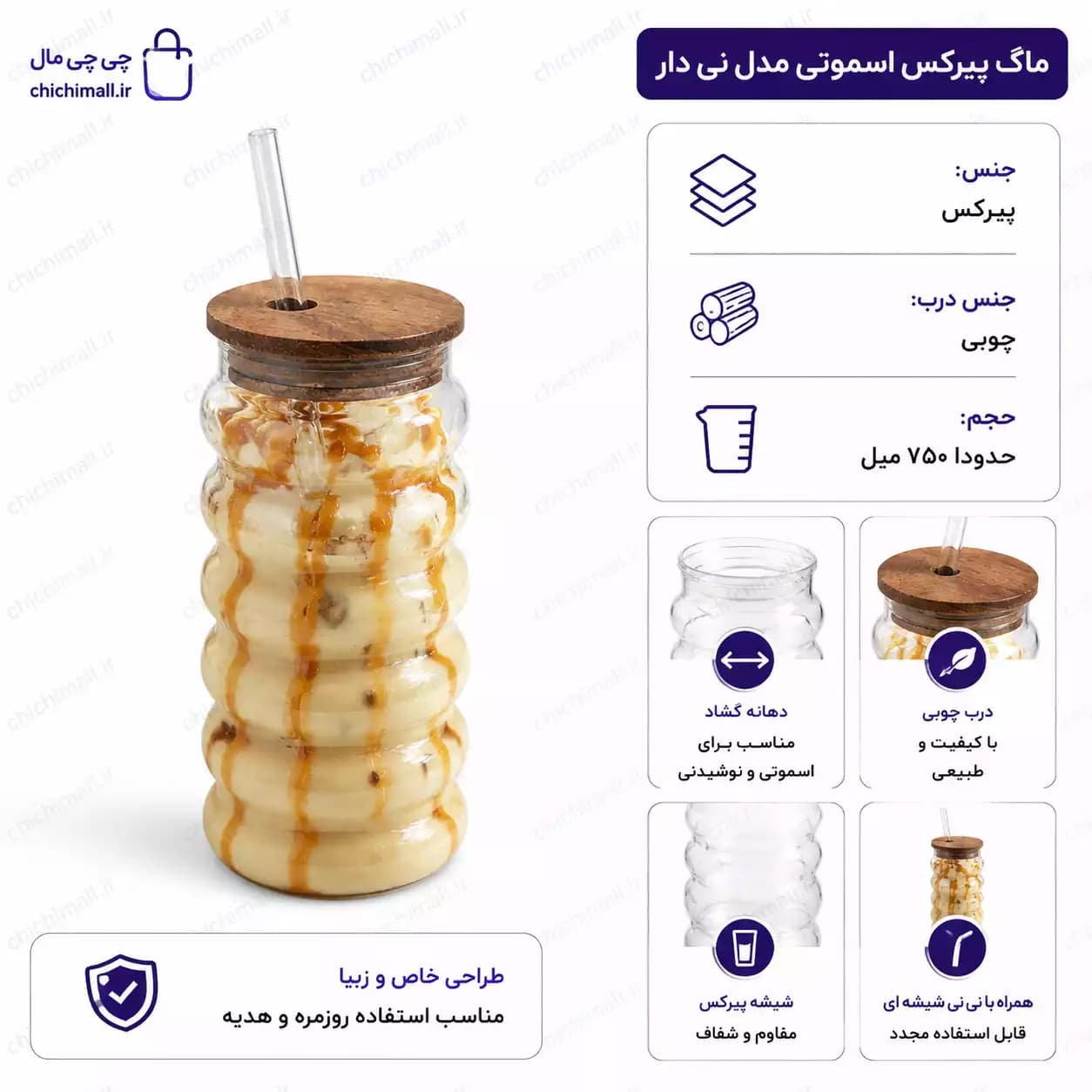 ماگ پیرکس اسموتی مدل نی دار | درب چوبی