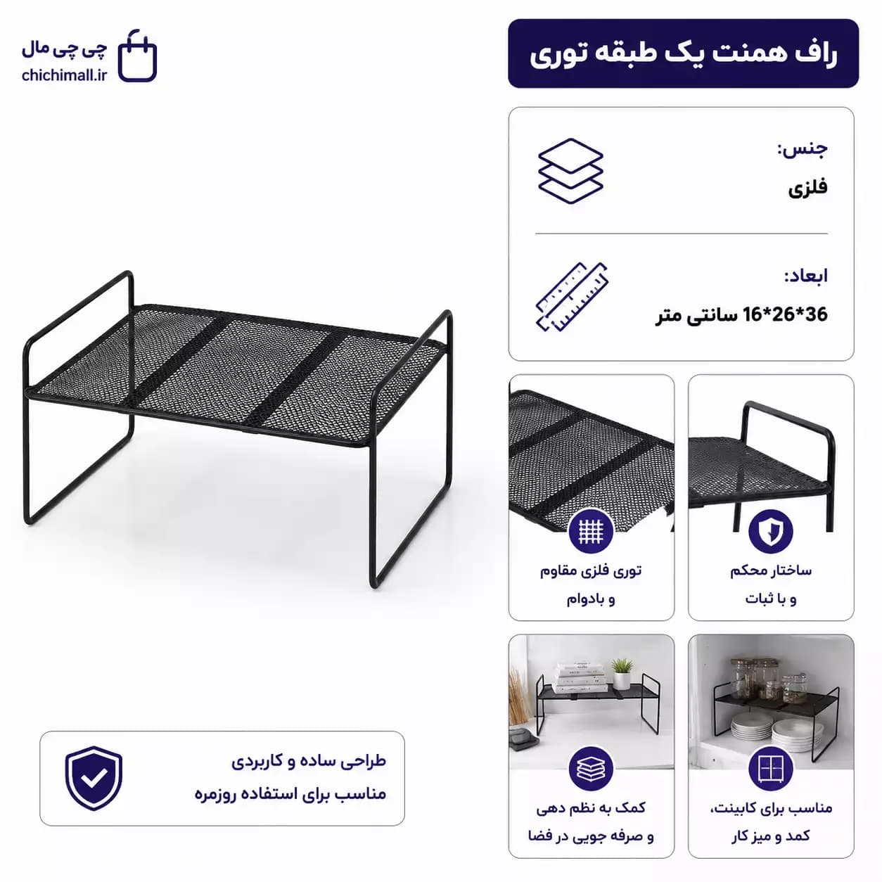 راف همنت یک طبقه توری | فلز مقاوم