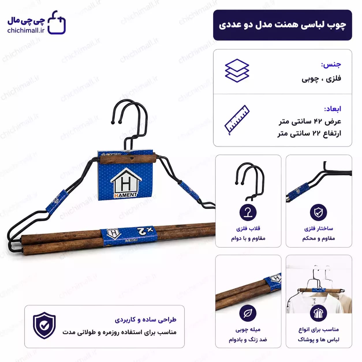 چوب لباسی همنت مدل دو عددی | چوبی