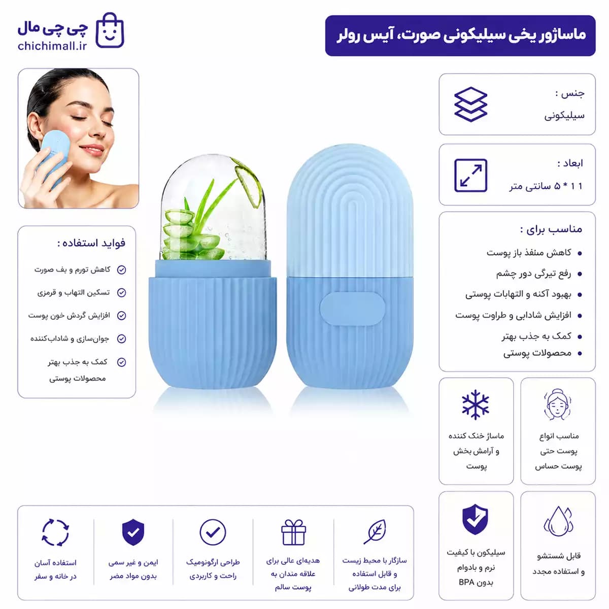ماساژور یخی سیلیکونی صورت، آیس رولر