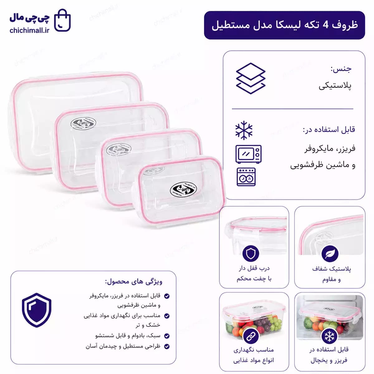 ظروف 4 تکه لیسکا مدل مستطیل | قابل استفاده در فریزر،مایکروفر