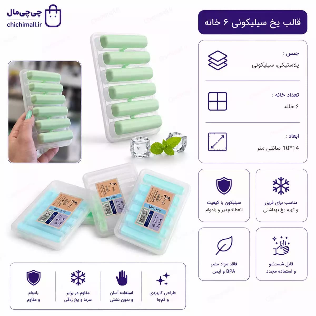قالب یخ کف سیلیکونی مدل قلمی 6 خانه | 14 سانتی متر