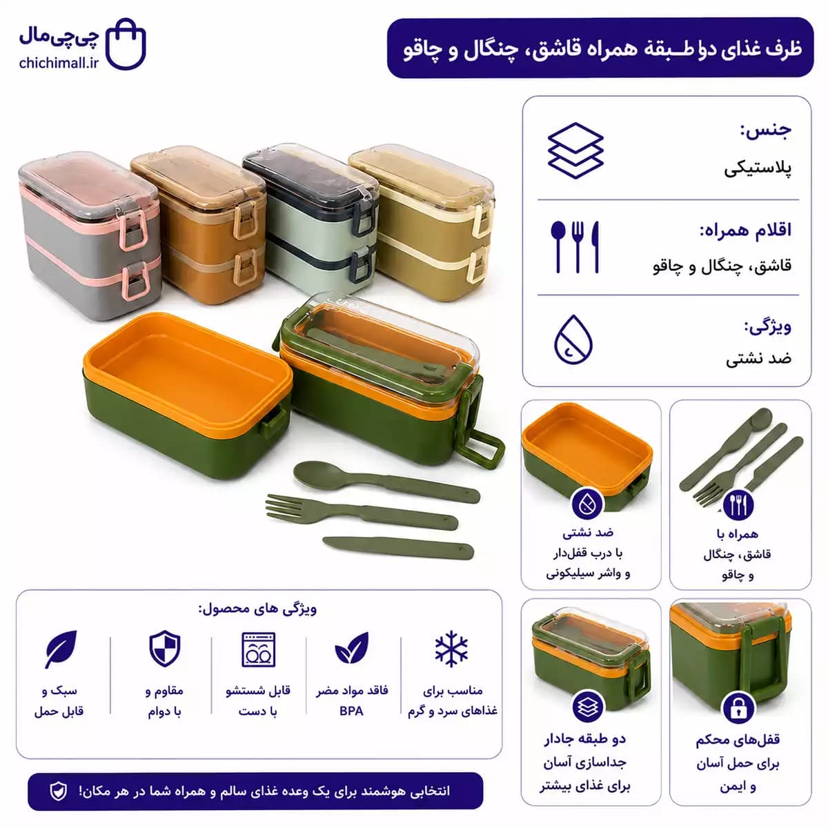 ظروف غذا و نگهداری آلیس مدل دو طبقه Anyxia | لانچ باکس همراه قاشق،چنگال و چاقو